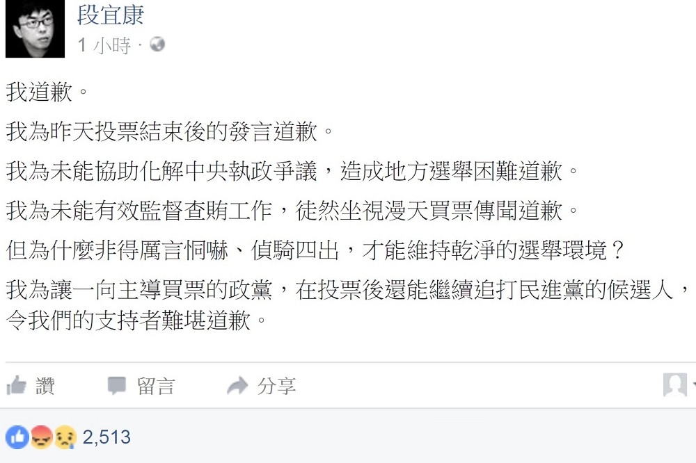 立委段宜康27日和28日在臉書不當言論引發外界撻伐。（翻攝自段宜康臉書）