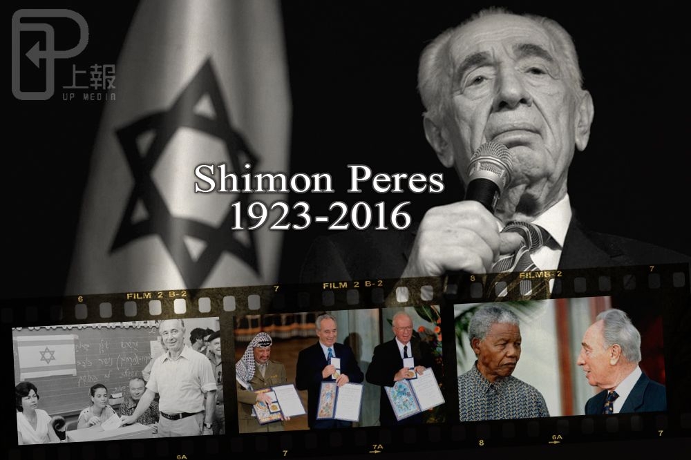 參與以色列建國的前總理裴瑞斯28日不幸辭世。（照片：美聯社、湯森路透，製圖：李明維）