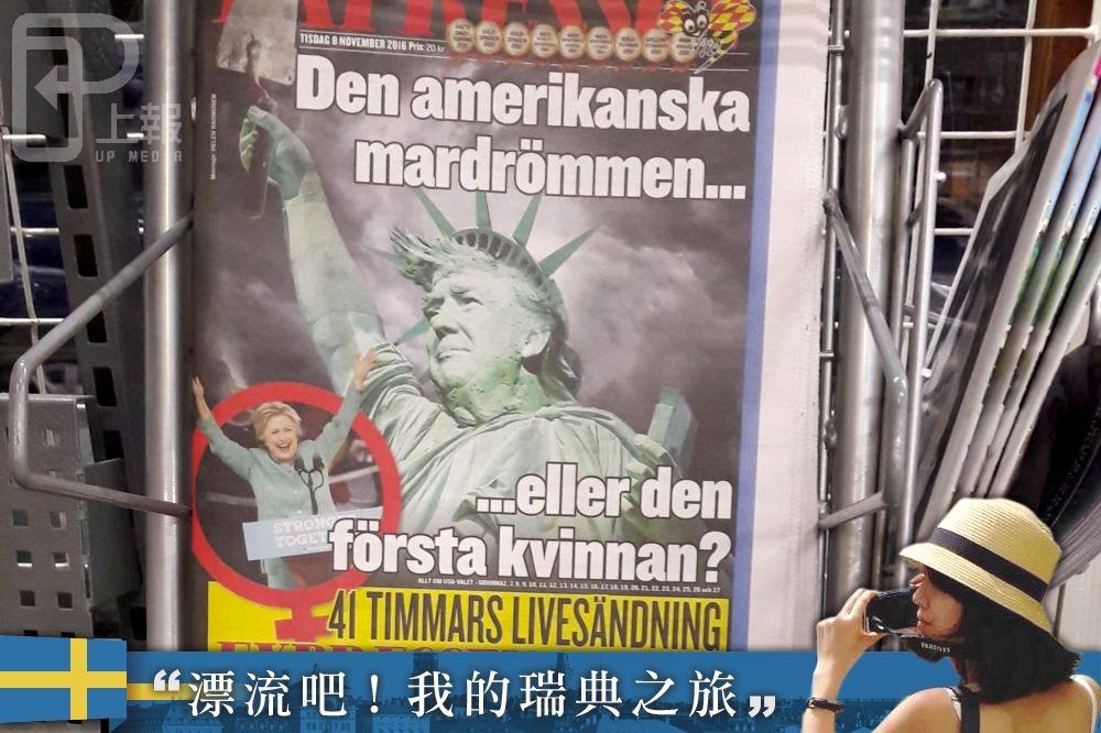 瑞典當地報章10日對美國大選的報導版面。（攝影：郭慧，後製：李明維）