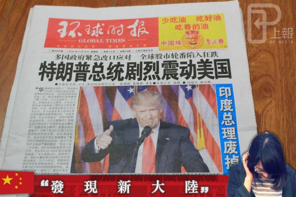 中國媒體在美國大選結果出爐後進行冷處理，僅《環球時報》刊登頭條新聞。（攝影：黃霈曦）