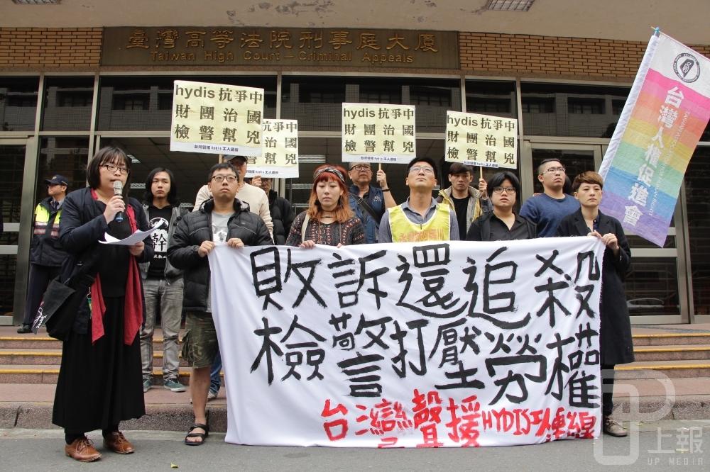 台灣人權促進會等勞工團體，聯同南韓Hydis工人代表，8日下午於台北高等法院前召開記者會，譴責檢方濫用職權浪費司法資源。（攝影：李隆揆）