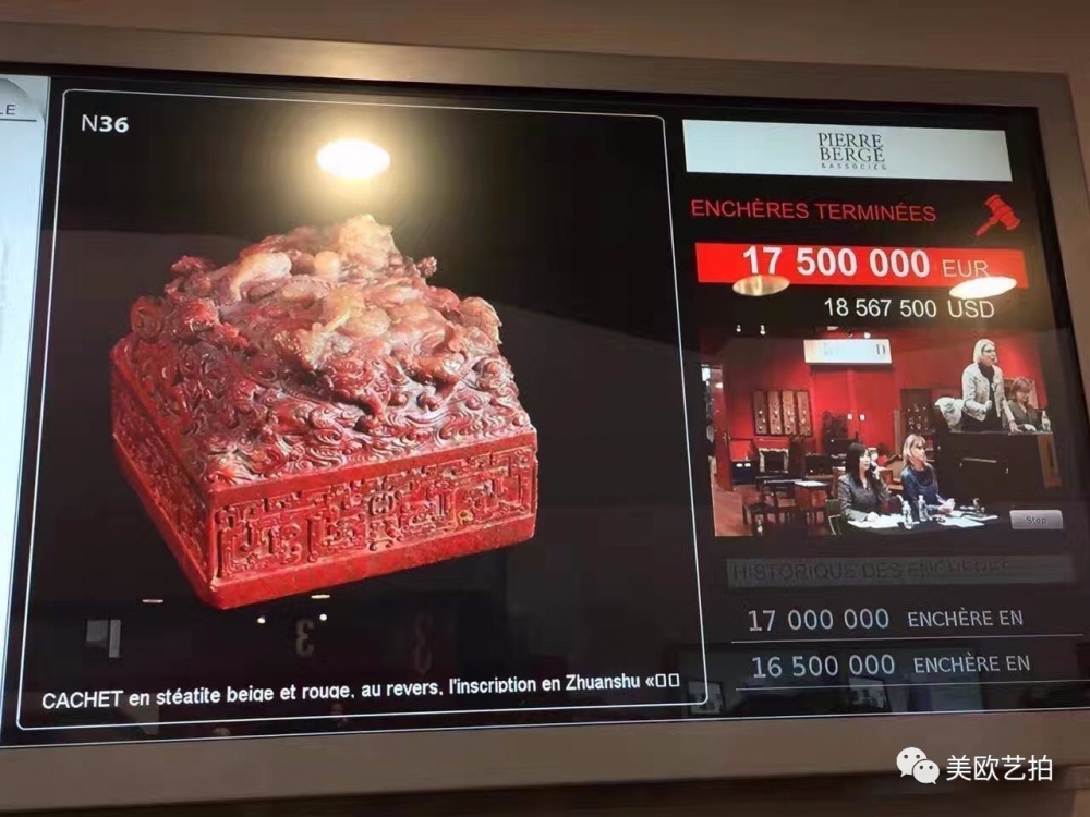 「乾隆御筆之寶」御璽以大約新台幣5.8億元拍出。    （翻攝自微信）