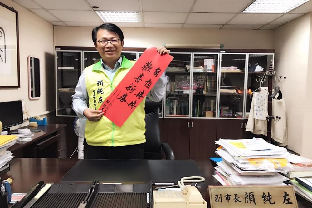 台南副市長顏純左9日晚間表示，他辭去副市長一職，是展現參選下屆市長的決心。（翻攝自顏純左臉書）
