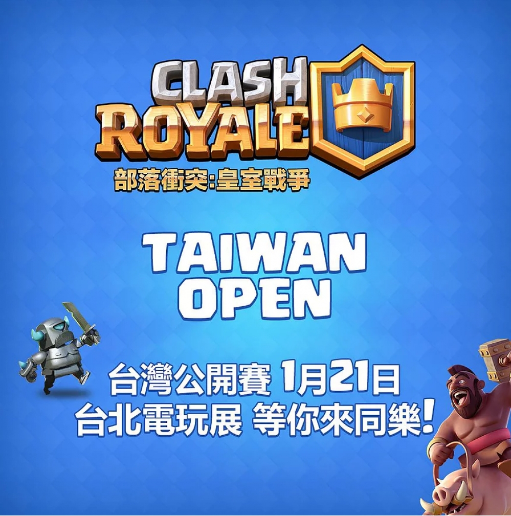 皇室戰爭台灣公開賽 (Taiwan Open)將在1月21日下午2:30，於2017台北國際電玩展 Google Play (B512) 攤位舉行。