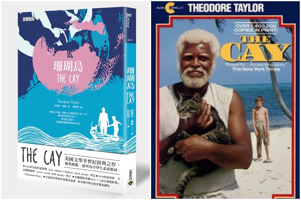 《珊瑚島》中文版書封（高寶書版提供）與1974年同名電視電影海報（翻攝自IMDb）