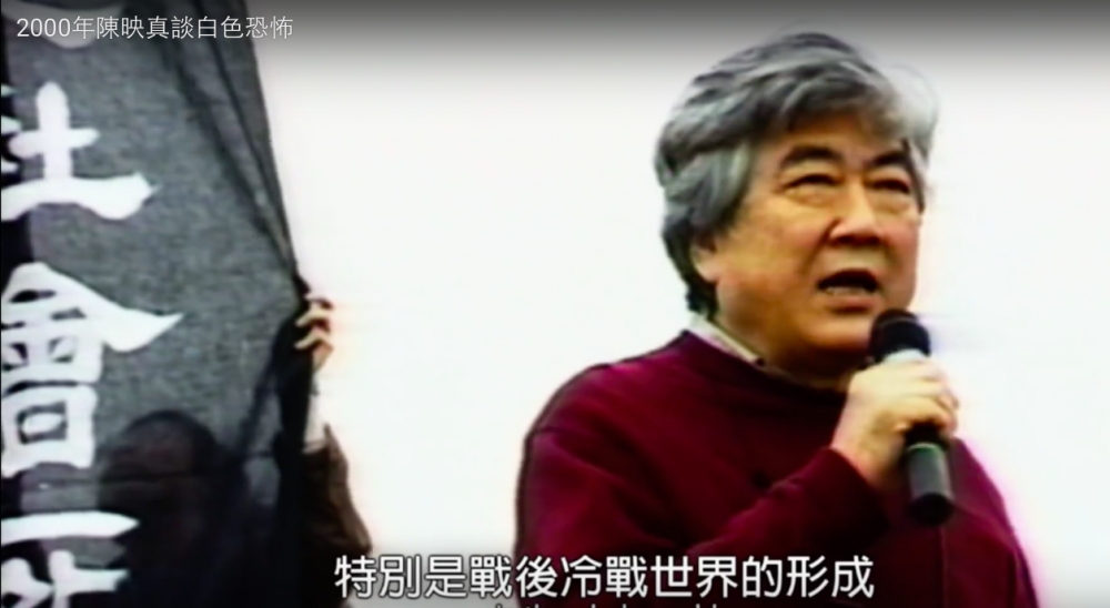 2000年，陳映真出席一場回顧台灣「白色恐怖」活動時的致詞畫面。（翻攝自Youtube)
