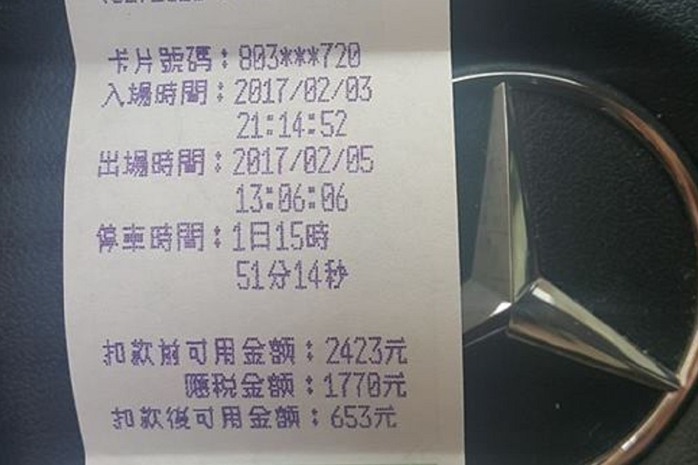 5日有一名網友在臉書上分享馬偕醫院停車場的發票，並抱怨「停車比住院費還貴。」（翻攝自David Chang臉書）