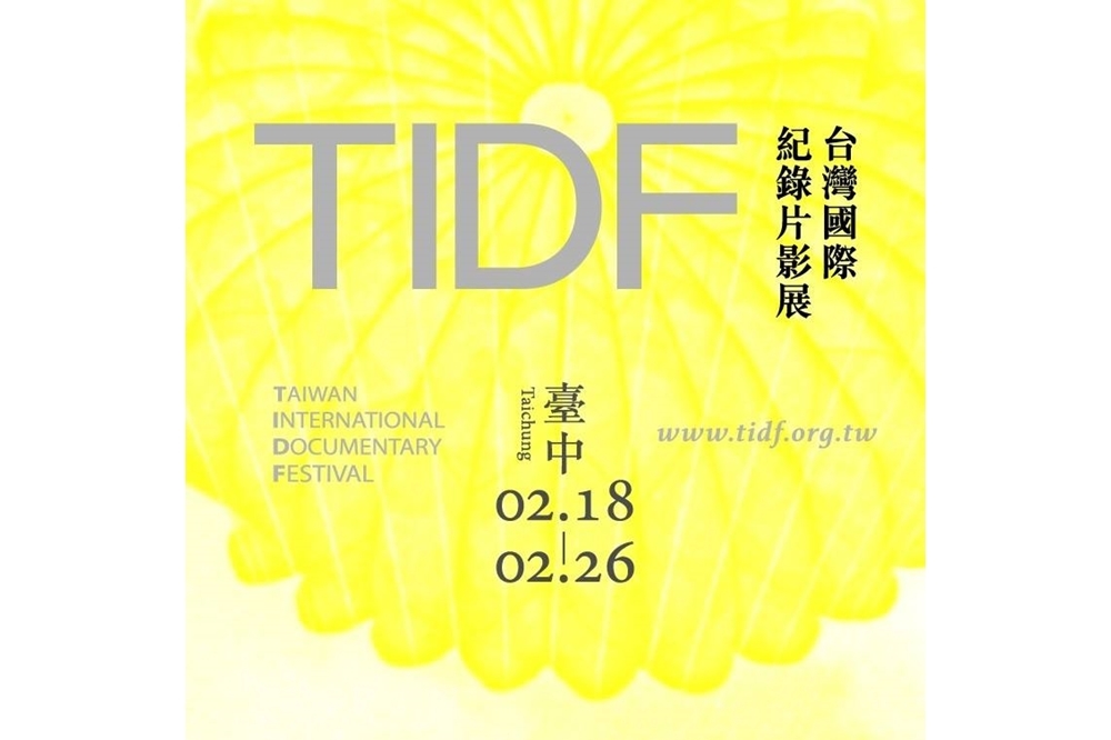 「2017 TIDF巡迴展」即將於2月18日在台中起跑！（TIDF提供）