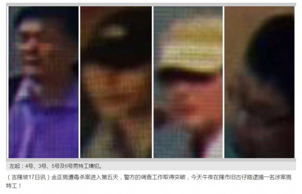 北韓領導人金正恩同父異母兄長金正恩在馬來西亞遭人刺殺身亡，大馬警方17日再度逮捕一名具北韓護照嫌犯，截至目前為止已落網4名嫌。（翻攝自星洲網）