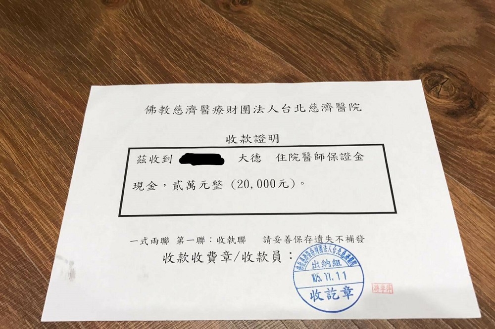 台北慈濟向新進醫師收取2萬元保證金。（翻攝自醫勞盟臉書）