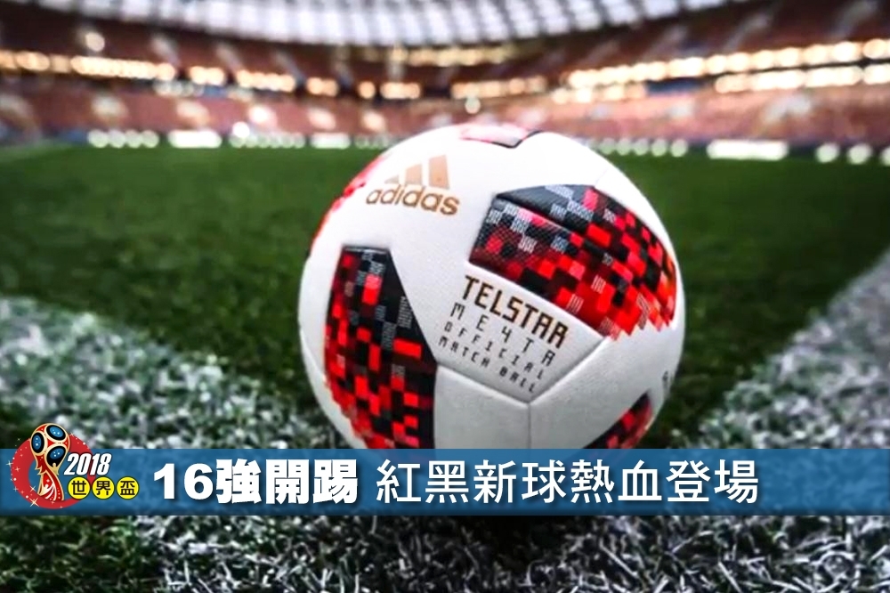 30日起世界盃將採用的新球款「Telstar Mechta」。（取自影片，後製：潘世惟）