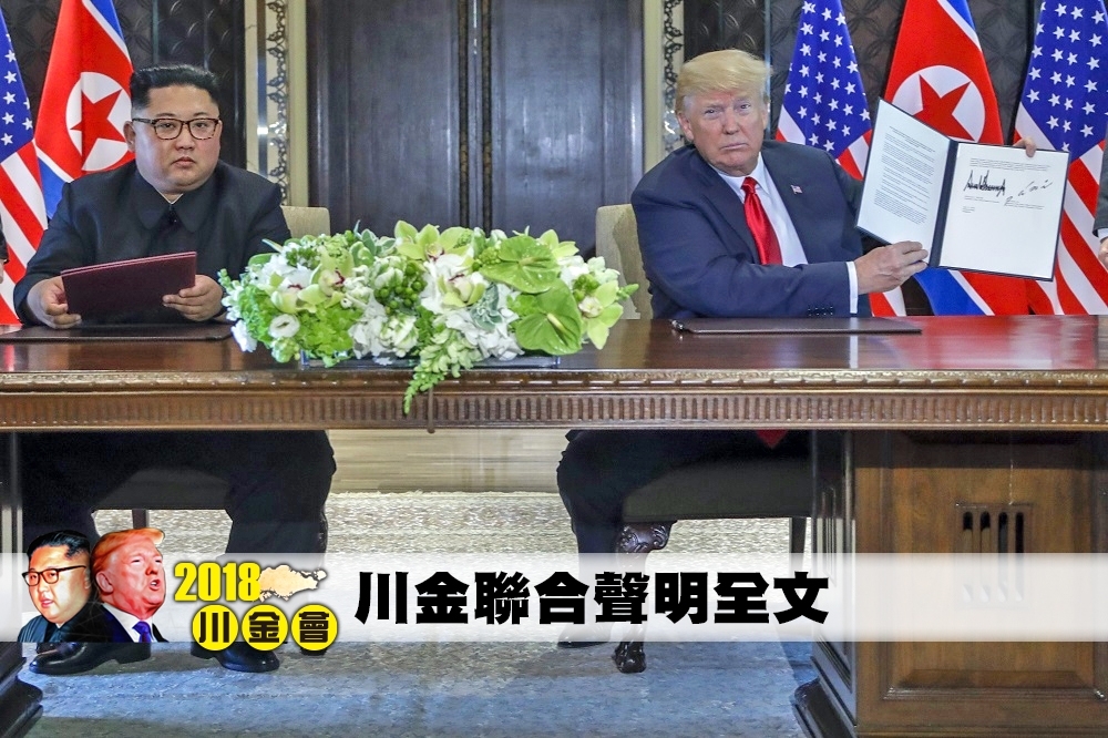美國總統川普與朝鮮民主主義人民共和國主席金正恩，12日在新加坡峰會發表聯合聲明。（美聯社）