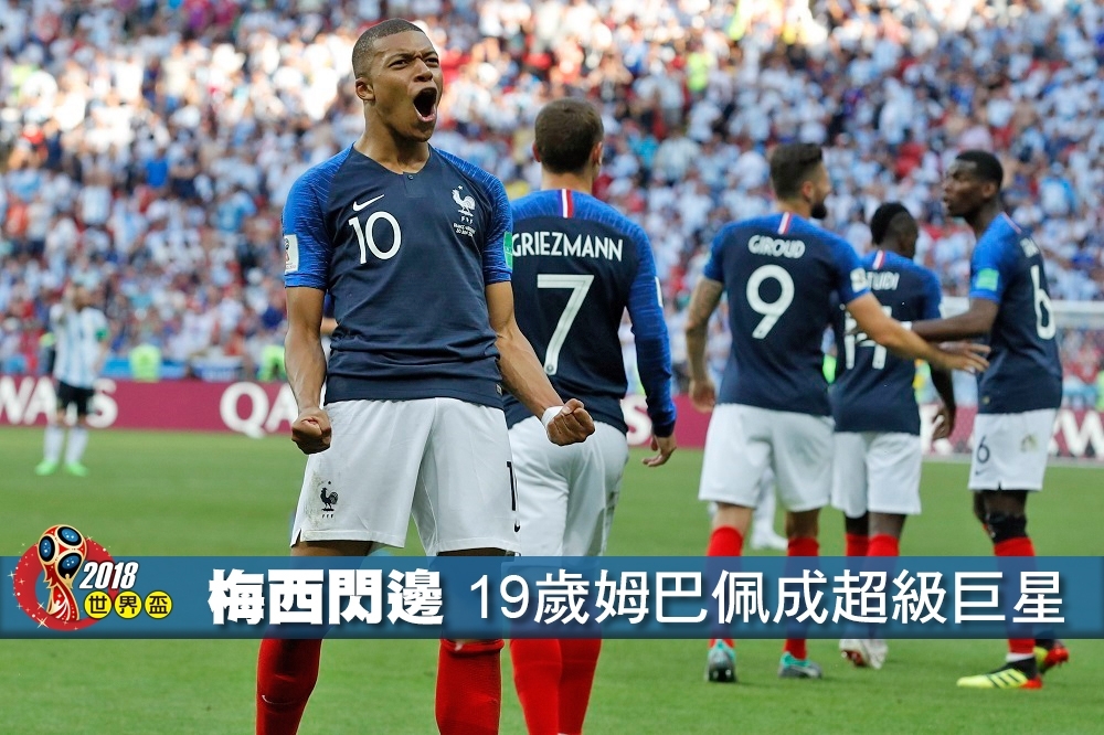 身穿10號球衣的法國隊名將姆巴佩，外界把他與球王比利相提並論。（照片：湯森路透，後製：李明維）

