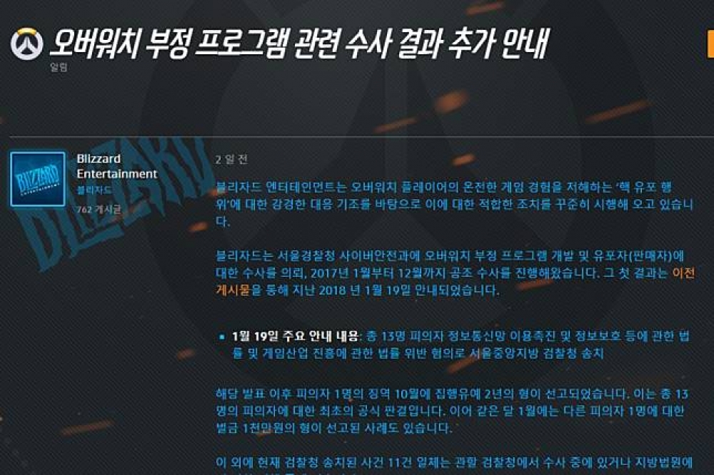 韓國外掛玩家日前接受審判，將面臨兩年緩刑及台幣約30萬元的罰款。（圖片來源：韓國暴雪娛樂）