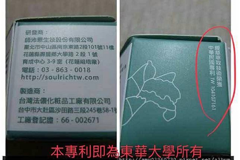 游淑慧貼出「師沛恩公司」產品包裝，顯示該產品所使用的技術有專利。（圖片取自游淑慧臉書）