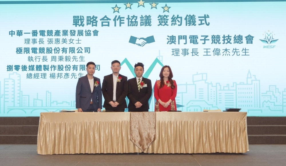 中華一番電競協會、極限電競和澳門電競總會共同簽署戰略合作協議。