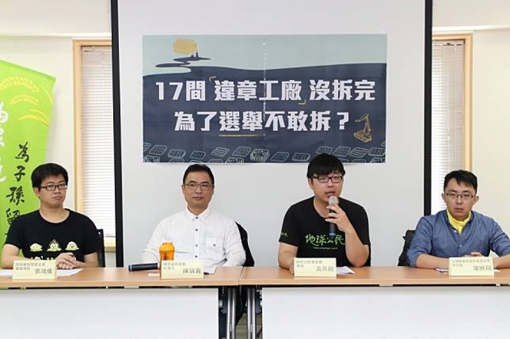 地球公民基金會批評台灣每年增加6千間的違建工廠，政府卻連過去承諾要拆的第一批17間工廠都還沒拆完。（攝影：張凱婷）

