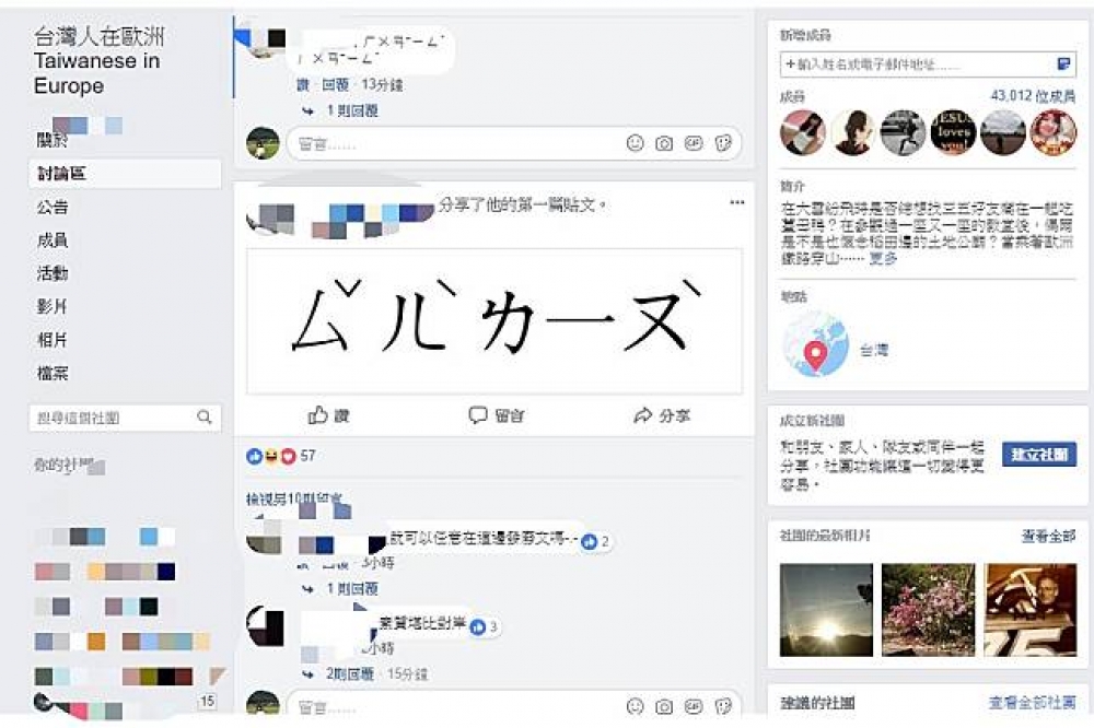 網友為對付中國網友，發起注音文運動。（圖片取自台灣人在歐洲社團）