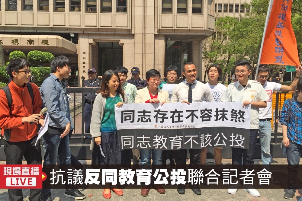 台灣伴侶權益推動聯盟13日下午在中選會前召開記者會，抗議「反同志教育」公投，呼籲中選會依法駁回，並遞交意見書給中選會。（攝影：李昆翰）