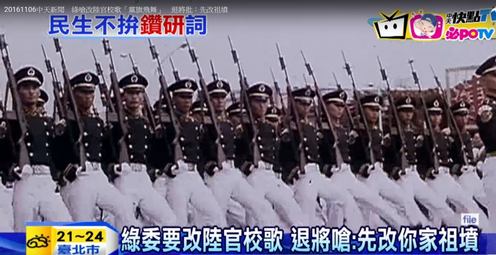 立委劉世芳要求將陸軍官校校歌歌詞，引起南台灣抗暴聯盟不滿。（圖片截取自中天新聞）	