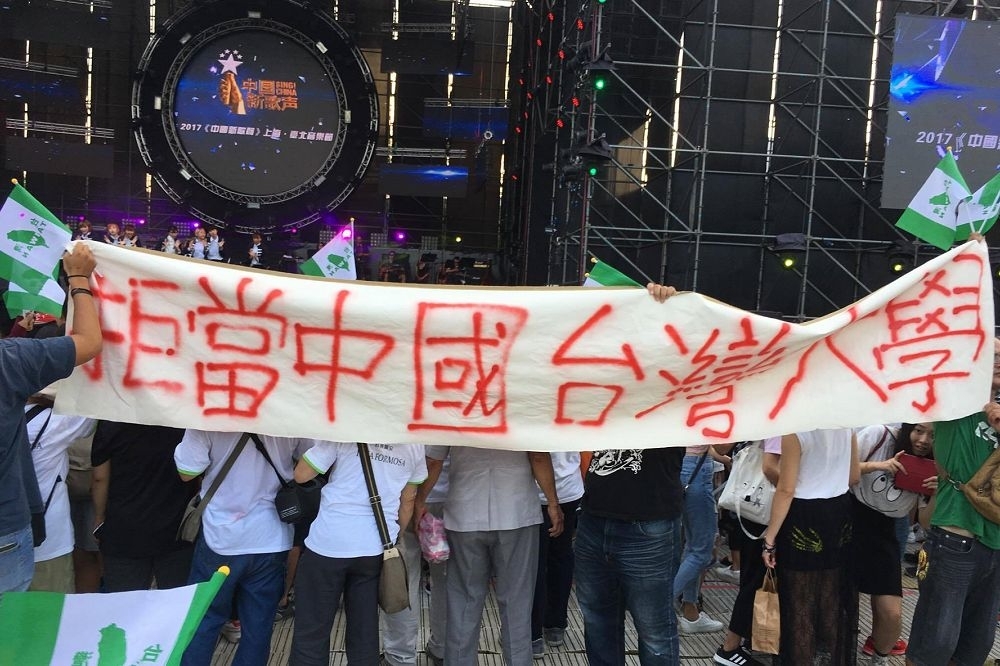 國台辦否認〈中國新歌聲〉是文化統戰。圖為24日活動現場抗議照片。（圖片取自基進黨臉書）