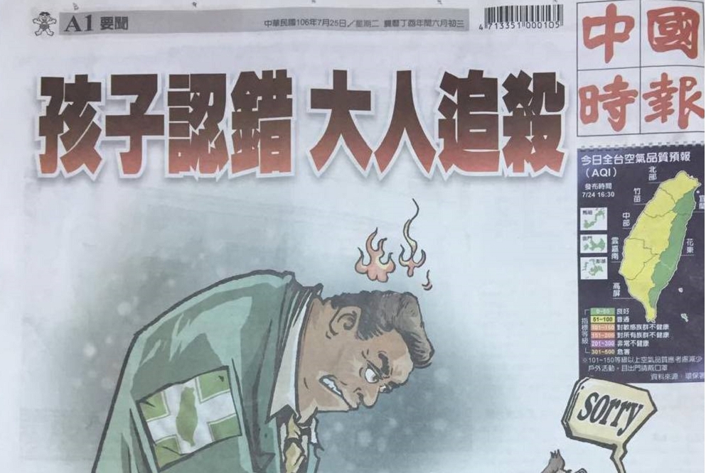 《中國時報》昨日頭版以「孩子認錯　大人追殺」為題。並以整版漫畫批判民進黨立委指控該實習生為共諜。（翻攝自網路）