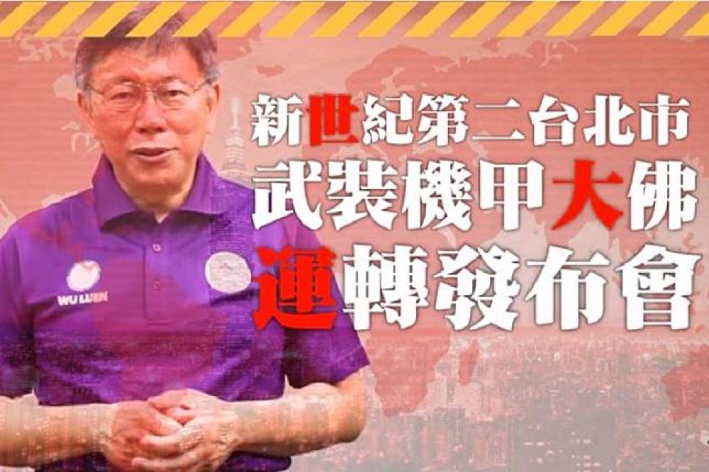 台北市長柯文哲和許多Youtuber合作，拍攝搞笑短片宣傳世大運。（翻攝自走路痛Youtube影片）