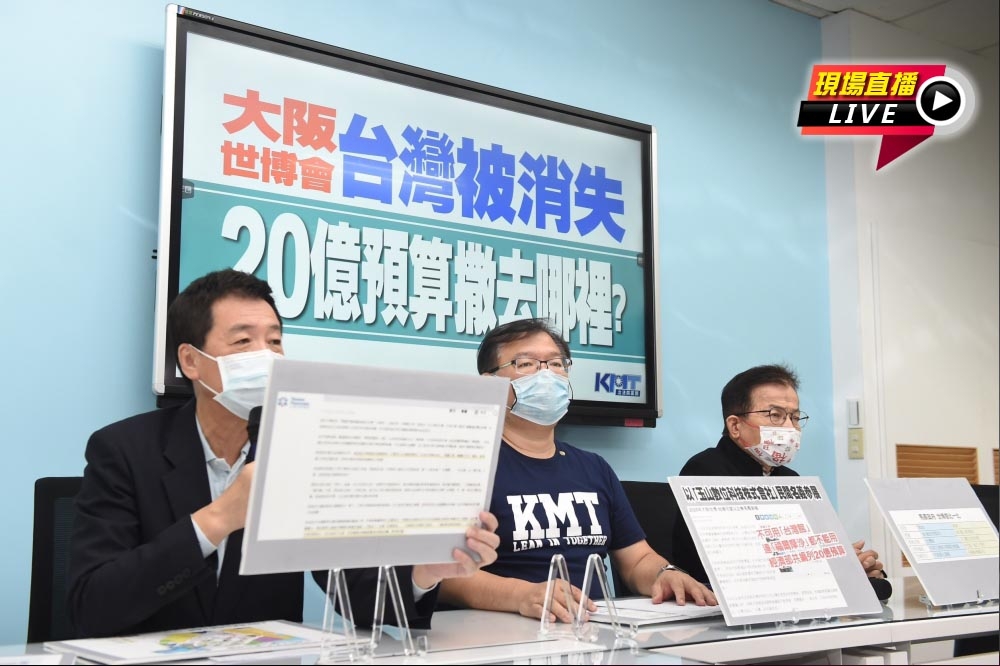 國民黨立法院黨團召開「大阪世博會  台灣被消失，20億預算撒去哪裡？」記者會。（王侑聖攝）