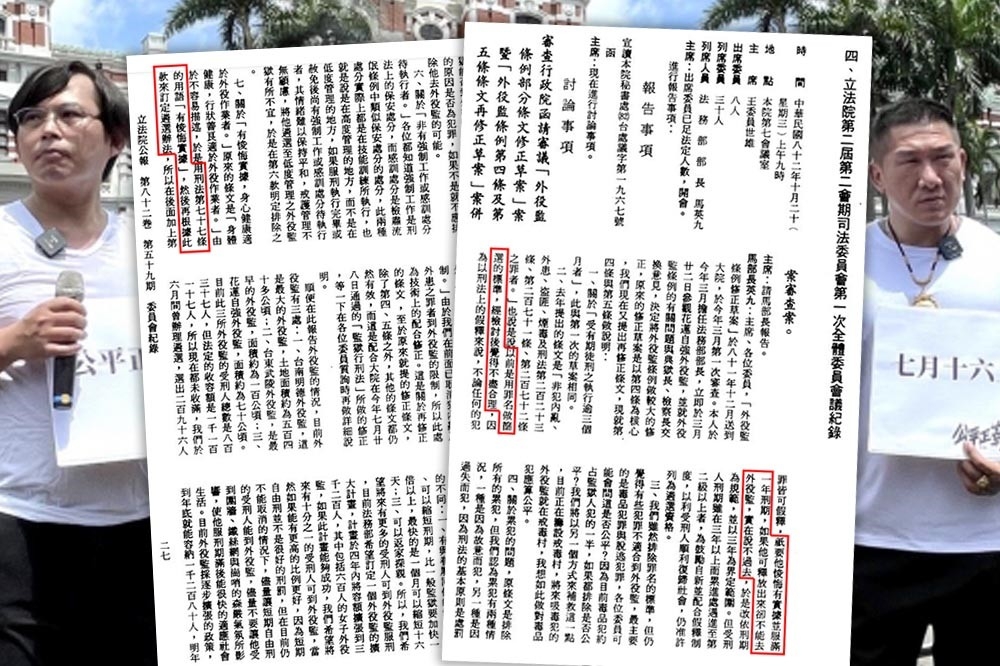 30年前，時任法務部長馬英九與朝野立委認真地討論台灣的監所獄政與受刑人矯治，如今，政客們卻拿著外役監議題大肆炒作。（合成圖片）