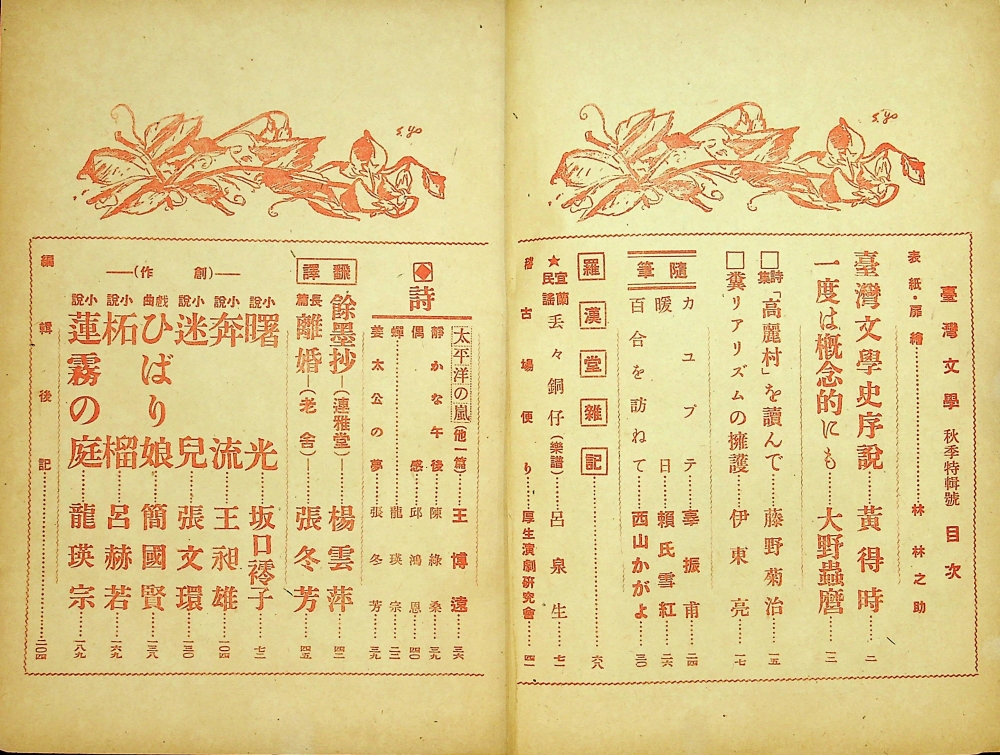1943年7月《台灣文學》雜誌第3卷第3號刊載呂泉生採集宜蘭民謠〈丟丟銅仔〉。（圖片來源：作者翻拍）
