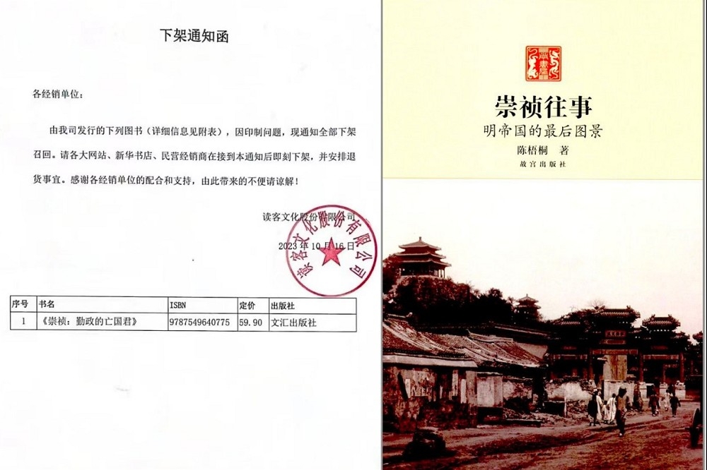 中國明史專家陳梧桐今年五月逝世，有出版社將其舊作《崇禎往事——明帝國最後的圖景》再版，卻遭全面下架。（圖片取自網路）