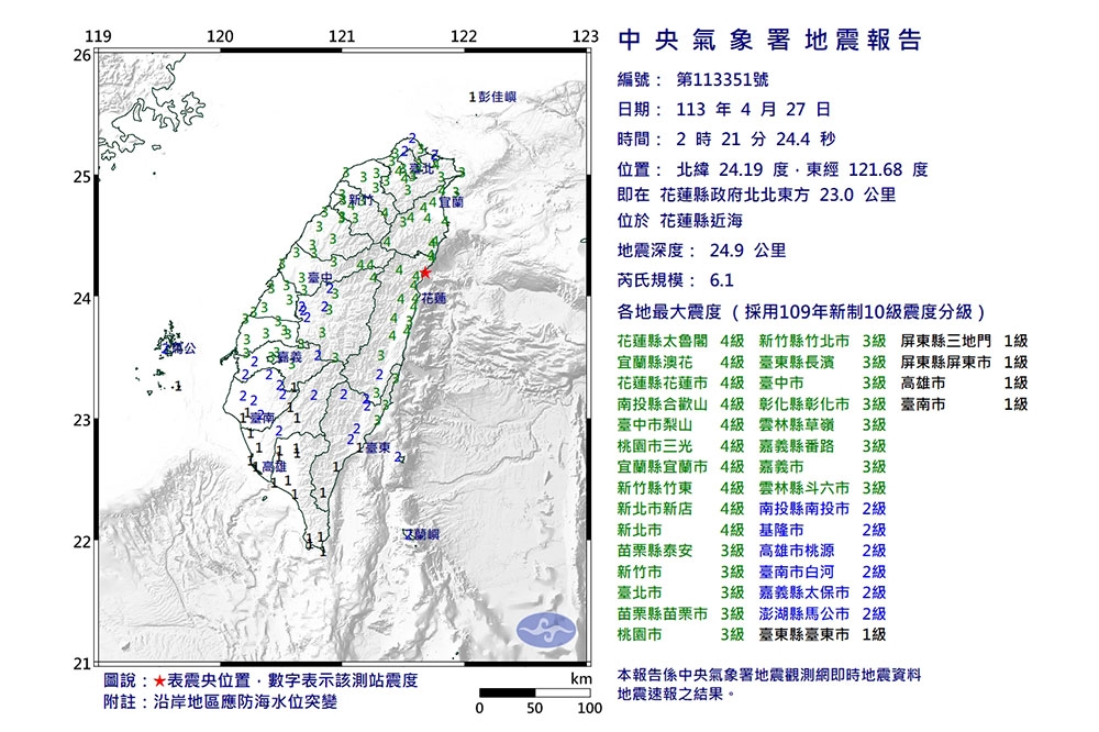 花蓮今天凌晨先是在外海發生規模6.1的地震，緊接著在秀林鄉又發生規模5.8的地震。（取自中央氣象署）