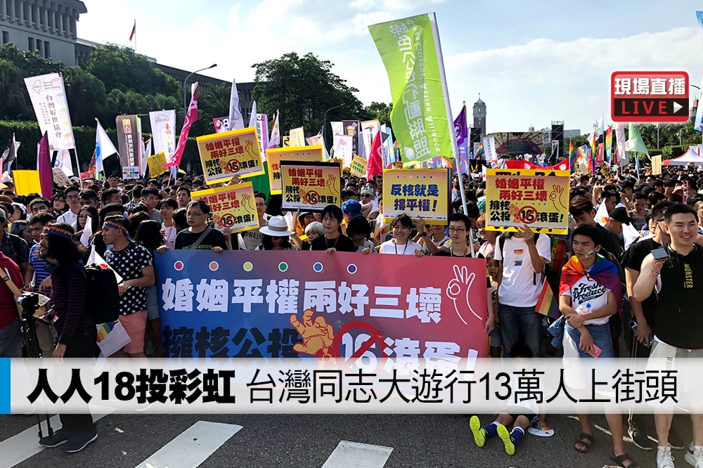 第16屆台灣同志大遊行27日盛大登場，遊行隊伍將於下午2點30分出發，最終至凱達格蘭大道集合。（攝影：張文玠 ）