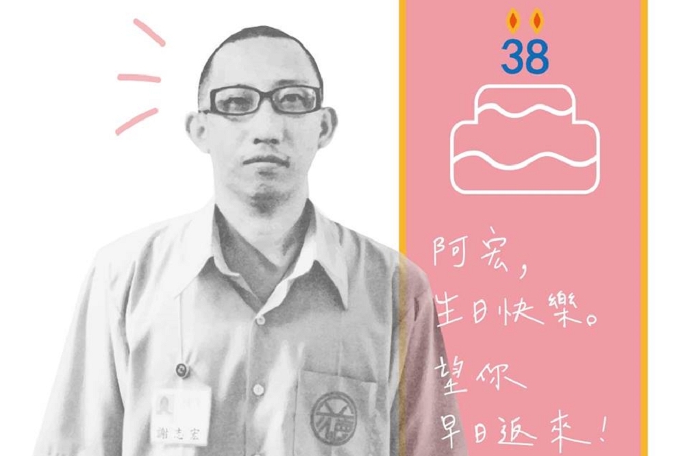 謝志宏經檢察官訊問後釋放，結束長達6834天的羈押。（圖片摘自冤獄平反協會）