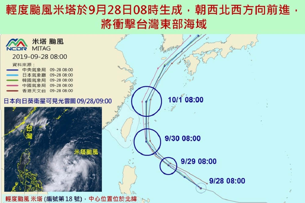 氣象局指出，輕颱「米塔」28日形成，目前颱風中心不會登陸台灣本島，但受東北風影響，大台北地區易有強降雨。（取自中央氣象局）