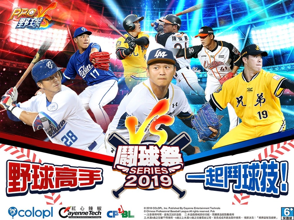 《PRO野球VS》推出「VS鬪球祭」，邀你一起鬥球技！