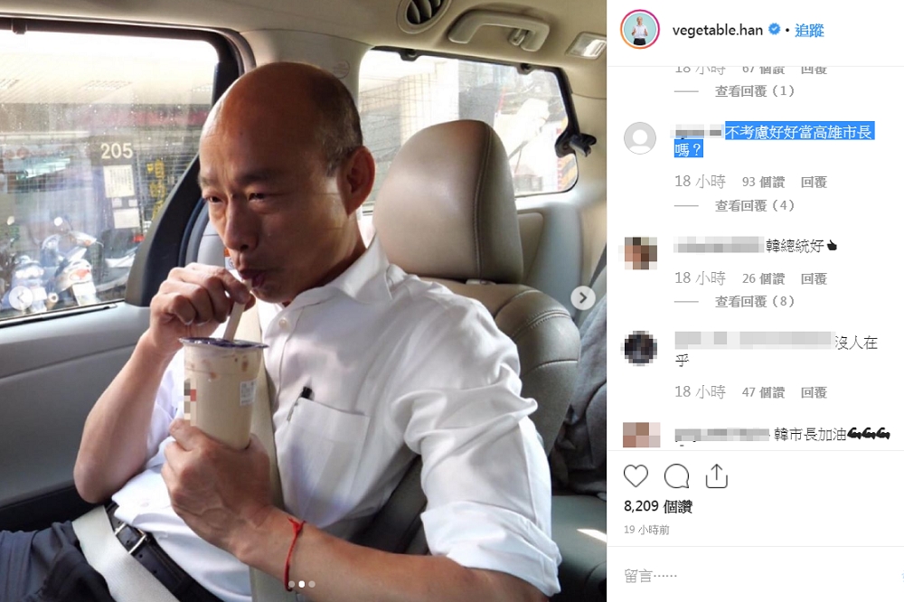 韓國瑜24日在Instagram的「沒選上總統便考慮去搖飲料」發言，引發兩方立場網友討論。（取自韓國瑜Instagram）