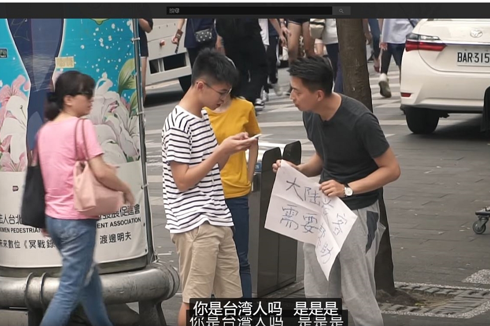 一對來自中國的YouTuber「愛行侶」以街頭實驗方式，拍攝中國旅客在台向陌生人求助過程，引起兩岸網友熱議。（取自「愛行侶」YouTuber）