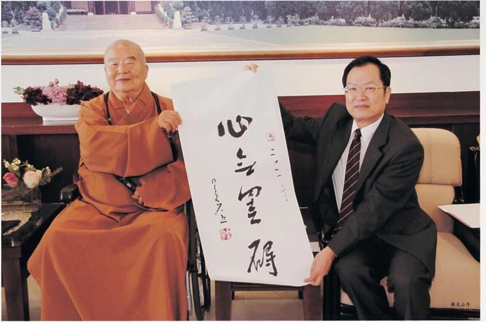 佛光山 星雲大師（左）以「心無罣礙」墨寶贈於蔡俊章老師（右）。

