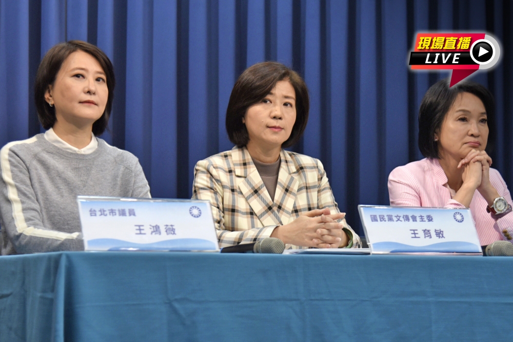 左起為台北市議員王鴻薇、國民黨文傳會主委王育敏、國民黨副秘書長柯志恩。（蔣銀珊攝）