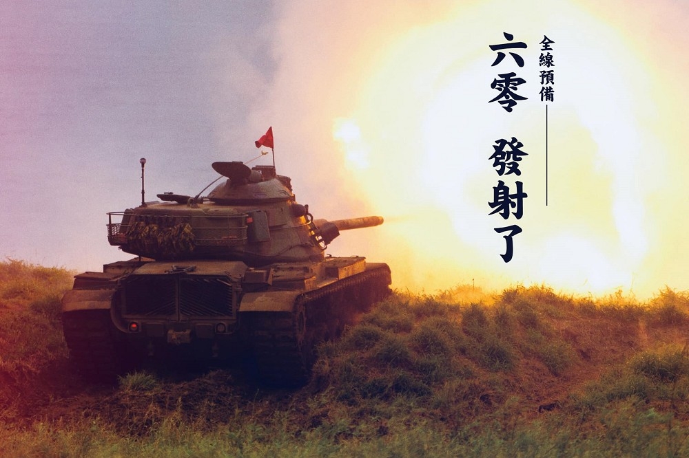 5月1日連六天零確診，國防部1日下午就在「國防部發言人」臉書粉絲專頁貼出主力戰車M60A3，慶祝台灣連六天零確診。（取自國防部發言人臉書粉絲專頁）