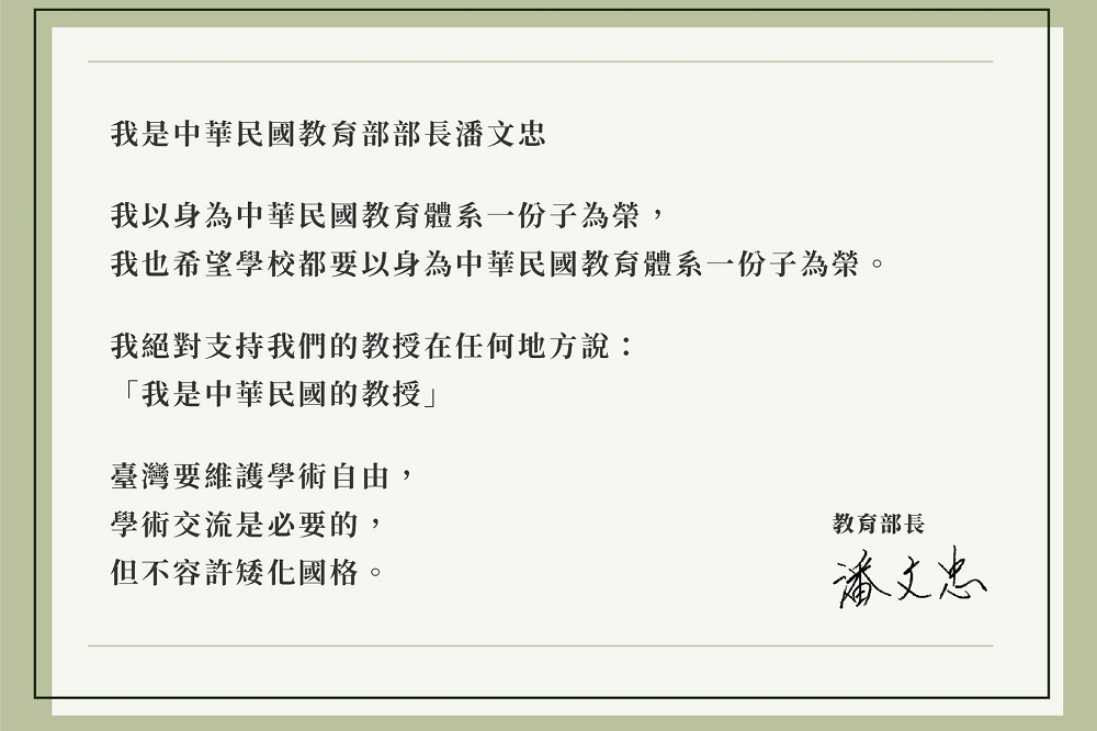近日「中原大學」爆發出老師在課堂上說出「中華民國」、「武漢肺炎」字眼時，遭到課堂上的陸生強烈不滿進而投訴老師。（取自教育部臉書）