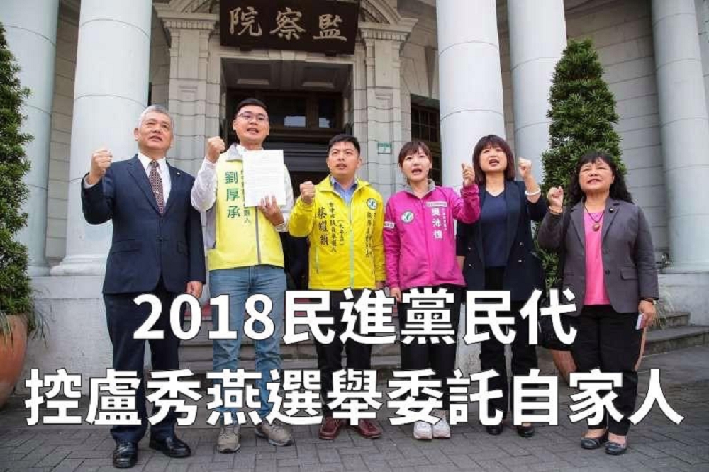 王鴻薇16日貼出一張照片，並表示這是2018年縣市長選舉期間，多名綠營民代赴監察院，檢舉當時台中市長候選人盧秀燕的競選支出，有委託給自己妹妹公司一事。（取自王鴻薇臉書）