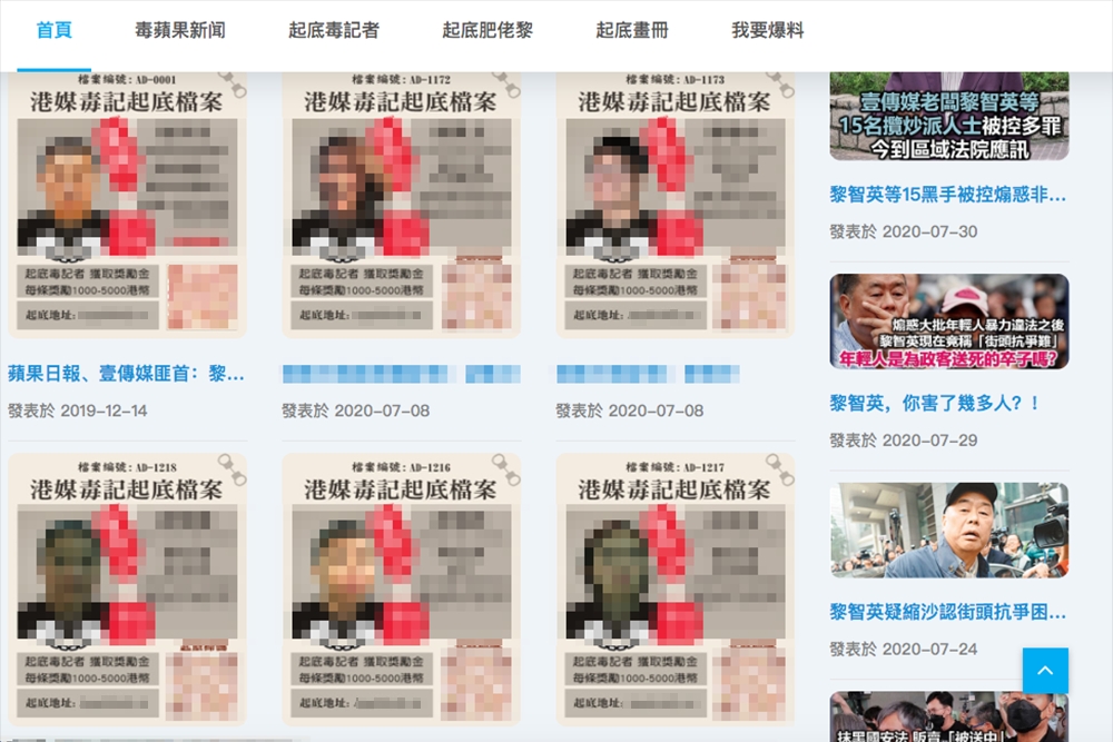 170名香港《蘋果日報》員工個人資料遭不明人士上載網頁洩露。（翻攝毒蘋果網站）