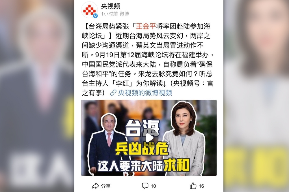 中國央視以「王金平是蔡英文向中國求和特使」假新聞對王金平此行加強渲染宣傳。（取自央視頻微博）