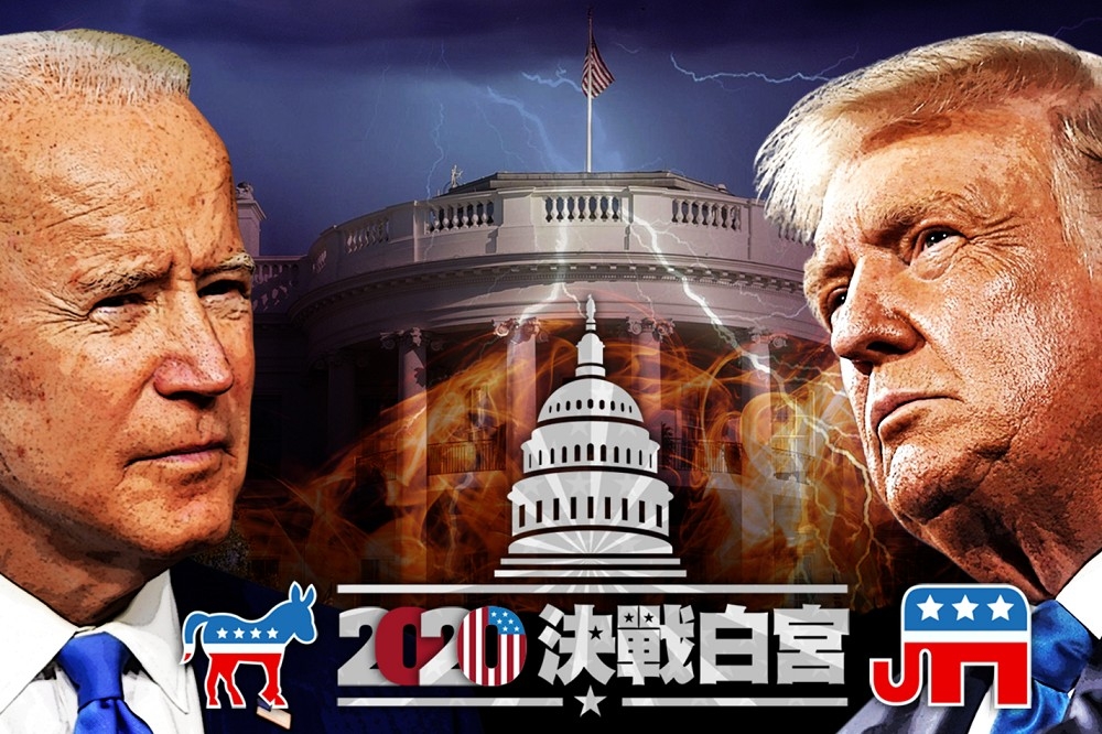 2020美國總統大選由川普對決拜登（照片：湯森路透，後製設計：潘世惟、李明維）