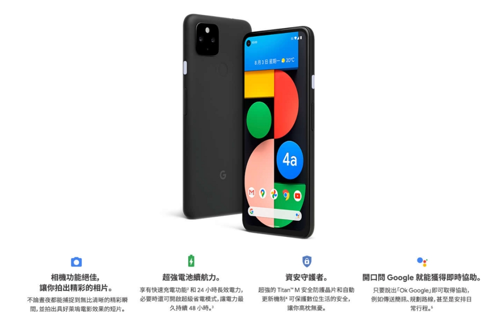 台灣大哥大開賣Google Pixel 4a 5G版，搭配5G資費1,399元，綁約30個月，手機0元帶回家。(取自台灣大哥大官網)