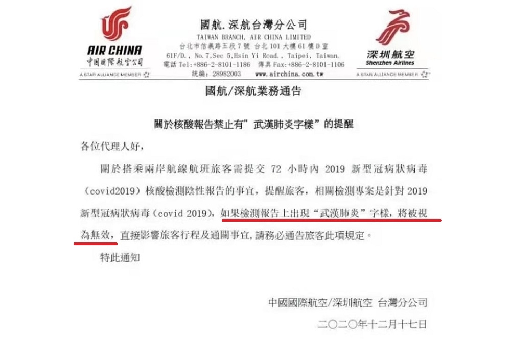 2家中國籍航空發出公告，指核酸報告是針對2019新型冠狀病毒，報告若列「武漢肺炎」將視為無效。（讀者提供）