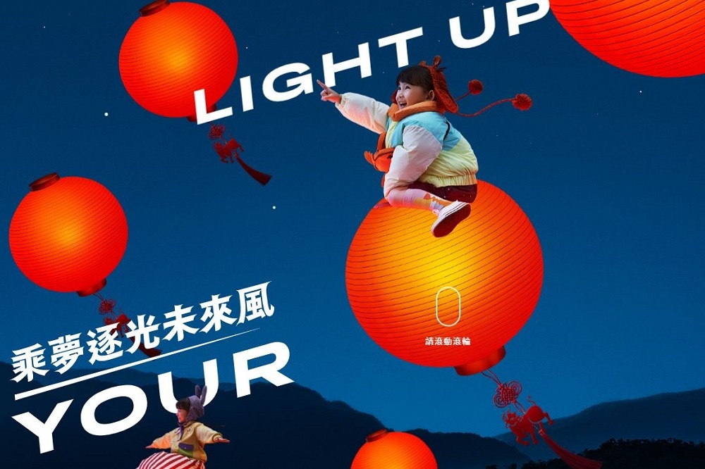 2021台灣燈會以「乘夢逐光．未來風」主視覺精彩亮相。（圖擷自台灣燈會臉書粉絲專頁）