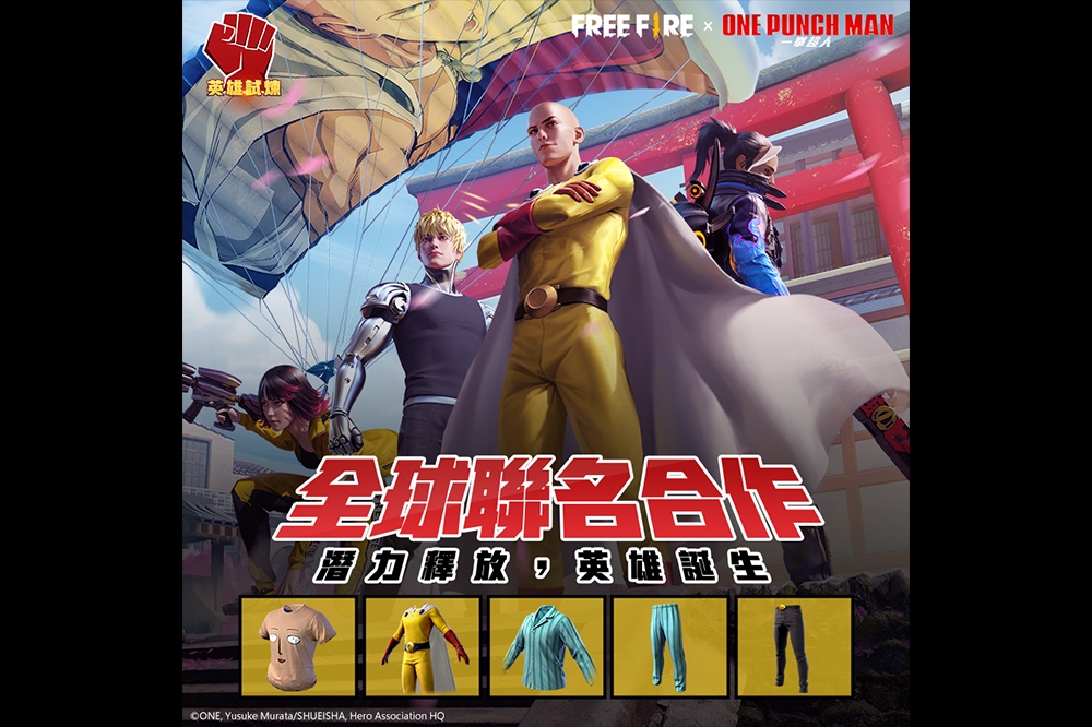 《Free Fire - 我要活下去》2021年跨界聯名合作正式登場